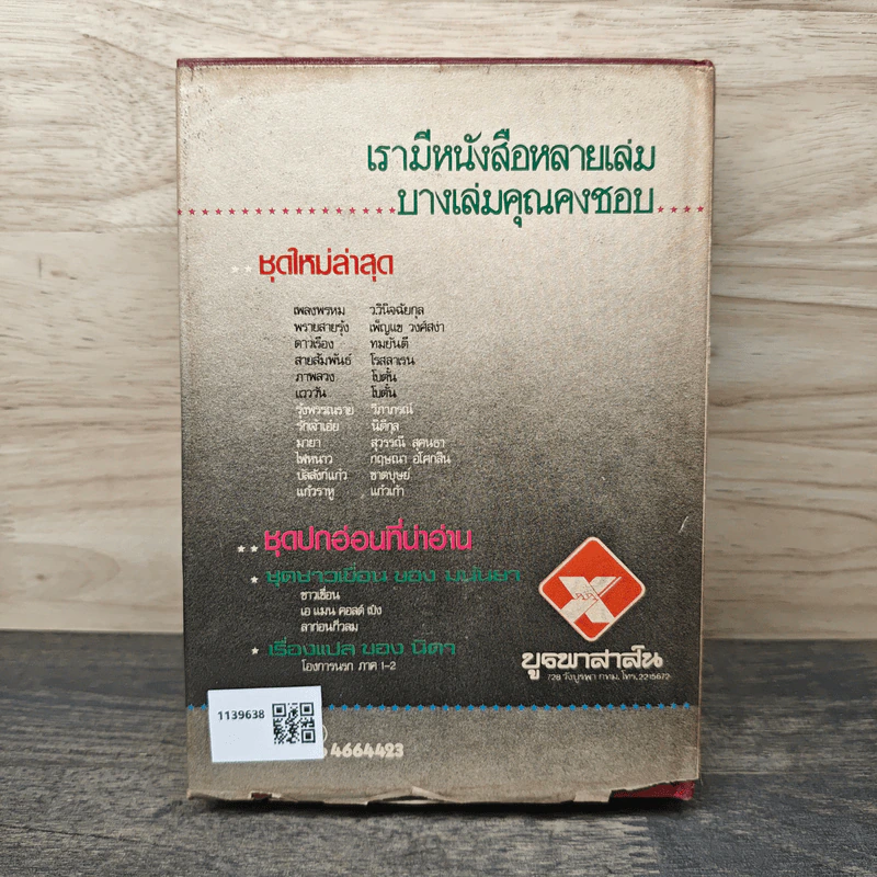 บ้านขนนก - กฤษณา อโศกสิน รูปที่ 5