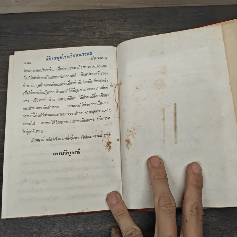 บ้านขนนก - กฤษณา อโศกสิน รูปที่ 8