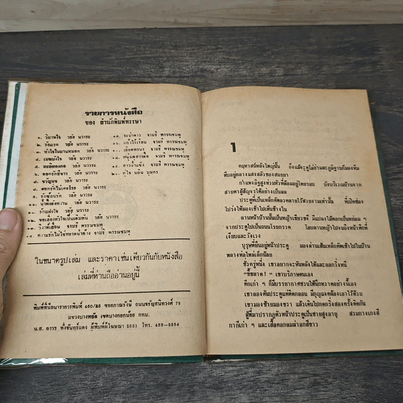 เจ้าสาวอสูร - วลัย นวาระ รูปที่ 6