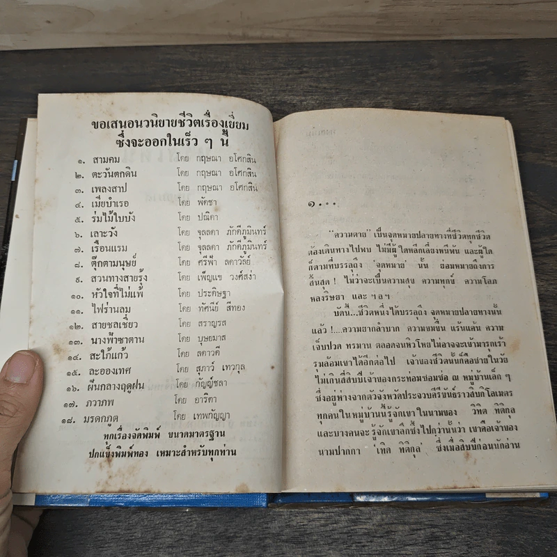 หงส์เหิน 2 เล่มจบ - บุษยมาส รูปที่ 6