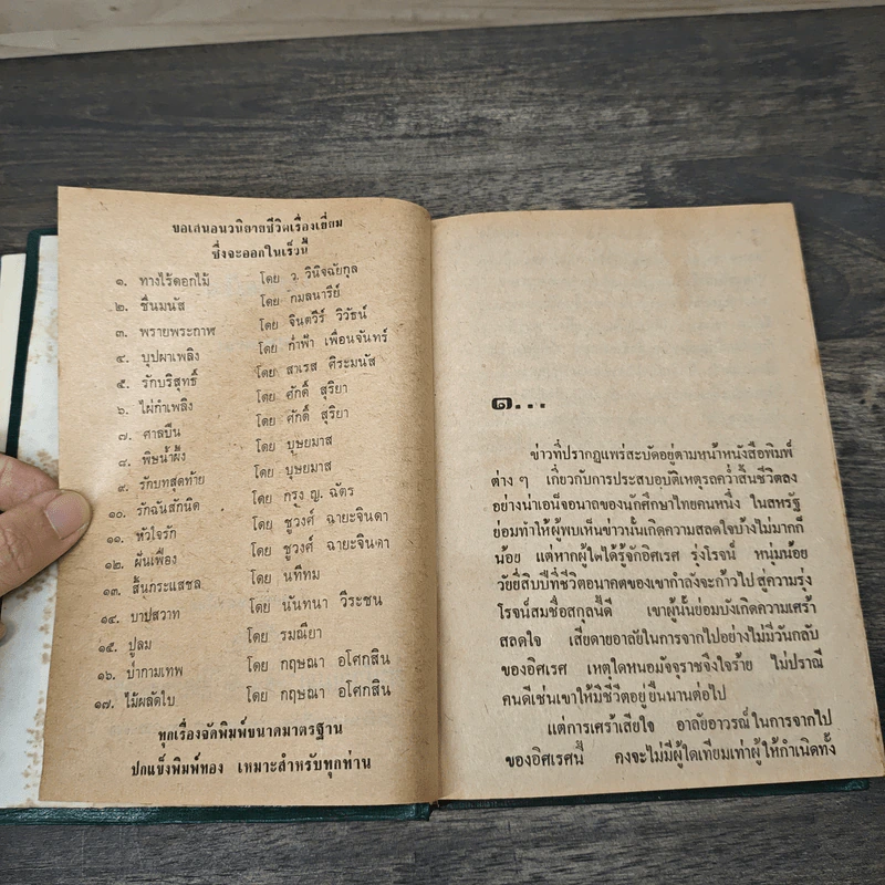 เชลยใจ 2 เล่มจบ - บุษยมาส รูปที่ 6