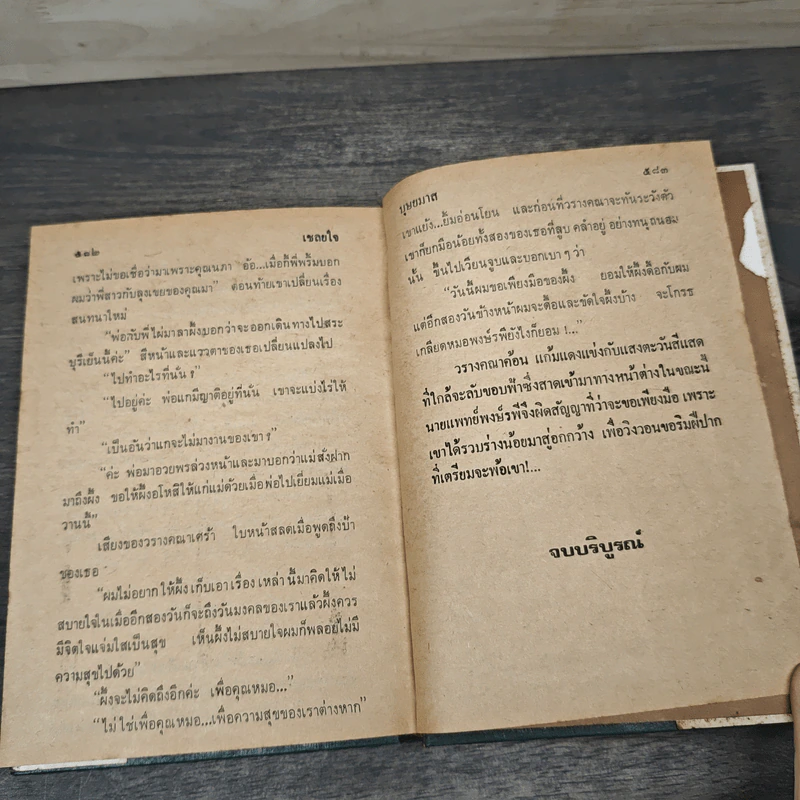 เชลยใจ 2 เล่มจบ - บุษยมาส รูปที่ 8