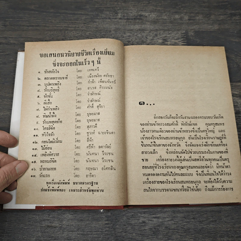 ดงผู้ดี 2 เล่มจบ - บุษยมาส รูปที่ 6