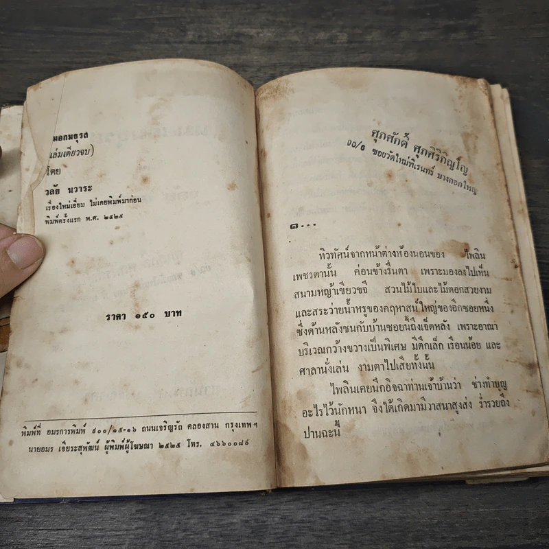 หมอกมธุรส - วลัย นวาระ รูปที่ 6