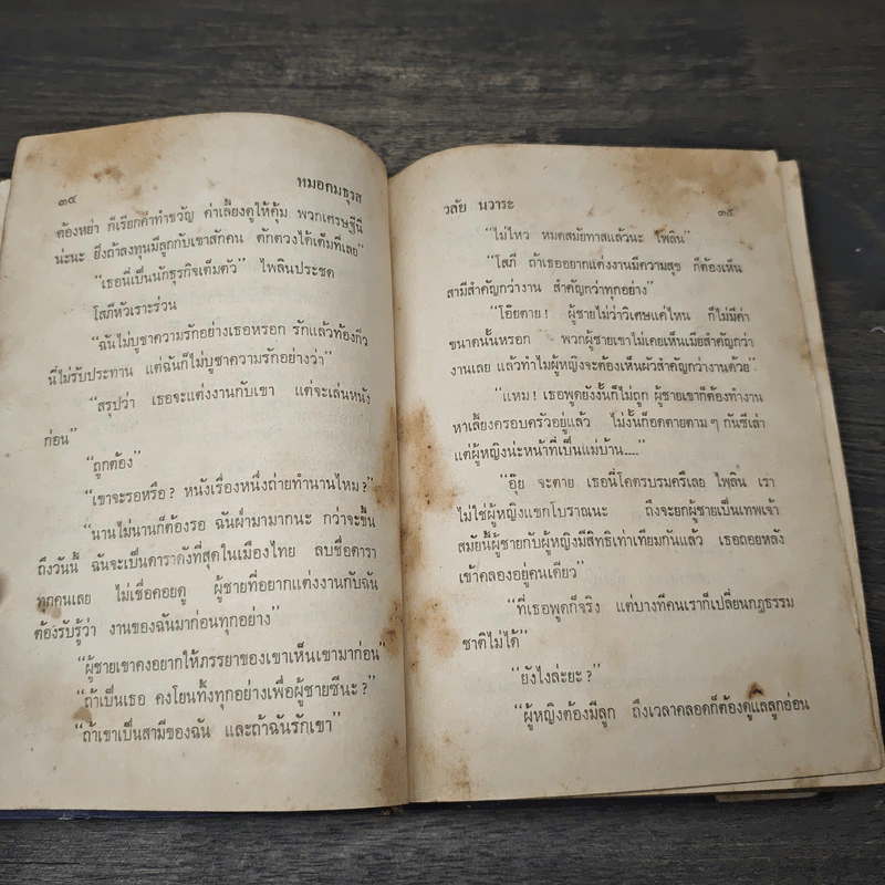 หมอกมธุรส - วลัย นวาระ รูปที่ 7