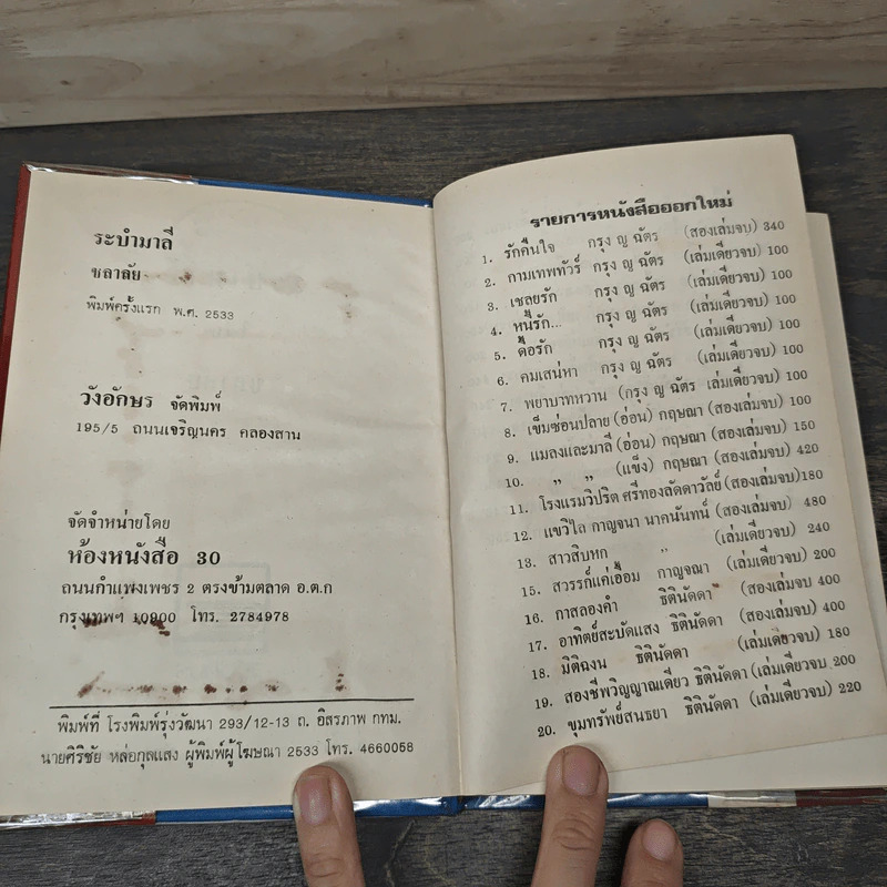 ระบำมาลี - ชลาลัย รูปที่ 6
