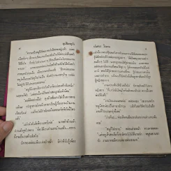 อุบัติเหตุรัก 2 เล่มจบ - นันทนา วีระชน รูปที่ 7