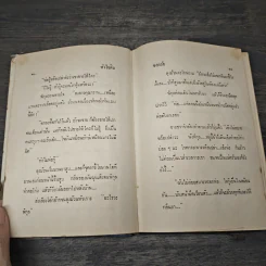 หัวใจดิบ 2 เล่มจบ - ชลาลัย รูปที่ 7