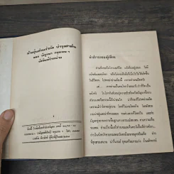 ตะวันขึ้นที่อ่าวพังงา 2 เล่มจบ - เพ็ญแข วงศ์สง่า รูปที่ 6