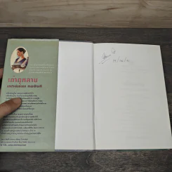 เถ้ากุหลาบ 2 เล่มจบ - ทมยันตี รูปที่ 6
