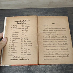 ข้ามขอบฟ้า 2 เล่มจบ - เพ็ญแข วงศ์สง่า รูปที่ 6