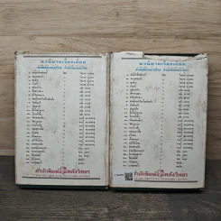 มะลิแรกแย้ม 2 เล่มจบ - จามรี พรรณชมพู รูปที่ 2