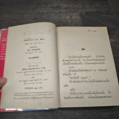 ดาวเย้ยเดือน 2 เล่มจบ - โสภี พรรณราย รูปที่ 6
