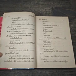 ดาวเย้ยเดือน 2 เล่มจบ - โสภี พรรณราย รูปที่ 7
