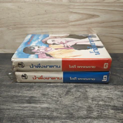 น้ำผึ้งซาตาน 2 เล่มจบ - โสภี พรรณราย รูปที่ 3