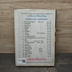 วงเวียนหัวใจ - รจเรข รูปที่ 5