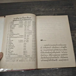 วงเวียนหัวใจ - รจเรข รูปที่ 6