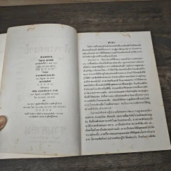 ฟ้าจรดทราย - โสภาค สุวรรณ รูปที่ 6