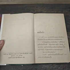 ชื่นชีวา - บุษยมาส รูปที่ 6