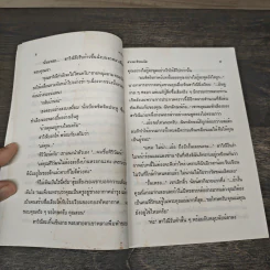 ดวงใจแม่ - สาเรส ศิระมนัส รูปที่ 7