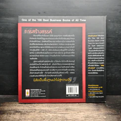 หนึ่งใน 100 หนังสือธุรกิจที่ต้องอ่าน ทไวลา ธาร์ป นิสัยสร้างสรรค์ รูปที่ 2