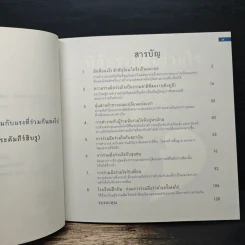 หนึ่งใน 100 หนังสือธุรกิจที่ต้องอ่าน ทไวลา ธาร์ป นิสัยร่วมมือร่วมใจ รูปที่ 7