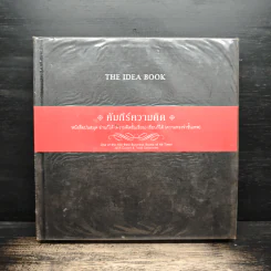 The Idea Book คัมภีร์ความคิด - เฟรดริก แฮเรน (Fredrik Haren), นพดล จำปา รูปที่ 1