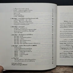 ใช้หัวคิด - โทนี บูซาน, ธัญญา ผลอนันต์ รูปที่ 8