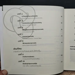 แพร่งความคิด - ฟรานซ์ โจฮันสัน, จุไรพร วิสุทธิกุลพาณิชย์ รูปที่ 8