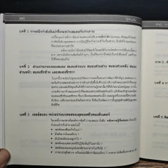 ใช้หัวแข็ง หลักการอันทรงพลานุภาพในการพัฒนาสุขภาพร่างกายและจิตใจ (สมอง) - โทนี บูซาน รูปที่ 9