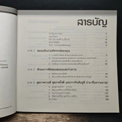 ใช้หัวแข็ง หลักการอันทรงพลานุภาพในการพัฒนาสุขภาพร่างกายและจิตใจ (สมอง) - โทนี บูซาน รูปที่ 7