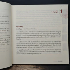 นิสัยแห่งความสำเร็จ เคล็ดลับเสริมความฉลาดในการเรียน การบ้านและการงาน - เฮนรี ทอย รูปที่ 8