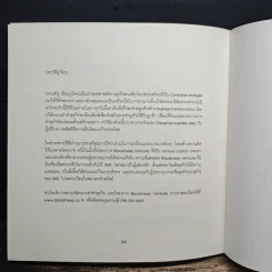 ความสุข - ประเสริฐ เอี่ยมรุ่งโรจน์ รูปที่ 10