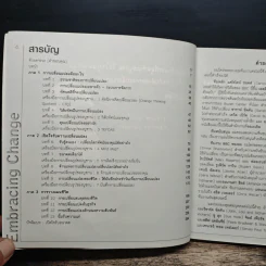 น้อมรับอนิจจังใช้หัวเปลี่ยน Embracing Change - โทนี บูซาน รูปที่ 7