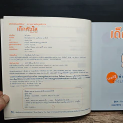 เด็กหัวใส Brain Child เผยวิธีพ่อแม่หัวแถม วางแนวทางให้ลูกหัวใส รูปที่ 6