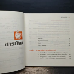 ใช้หัวก่อน - โทนี บูซาน, จุไรพร วิสุทธิกุลพาณิชย์ รูปที่ 8
