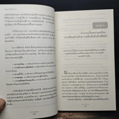 กลยุทธ์รู้ใจคน - John C. Maxwell รูปที่ 9