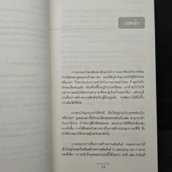 กลยุทธ์รู้ใจคน - John C. Maxwell รูปที่ 8