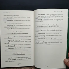 กลยุทธ์รู้ใจคน - John C. Maxwell รูปที่ 10