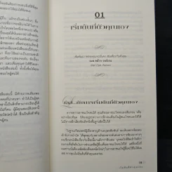 เจาะลึก 25 กลยุทธ์รู้ใจคน วิธีทำให้ผู้อื่นเปี่ยมสุข - John C. Maxwell, Les Parrott,Ph.D. รูปที่ 8