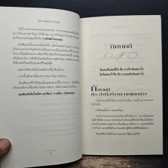 ชีวิตเหนือความสำเร็จ - John C. Maxwell รูปที่ 8