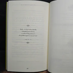 ชีวิตเหนือความสำเร็จ - John C. Maxwell รูปที่ 9
