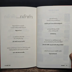 กล้าฝัน กล้าทำ Dare To Dream ... Then Do It - John C. Maxwell, อธิเดช นิมมานเหมินท์ รูปที่ 10