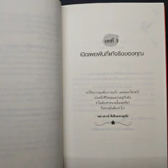 กล้าฝัน กล้าทำ Dare To Dream ... Then Do It - John C. Maxwell, อธิเดช นิมมานเหมินท์ รูปที่ 8