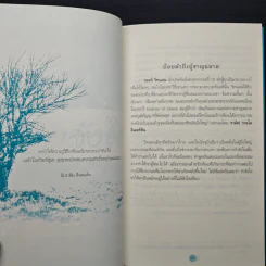 พลังใจพลังชีวิต Encouragement Changes Everything - John C. Maxwell รูปที่ 8
