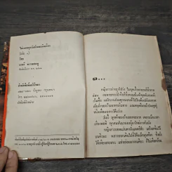 ไม่เคยหยุดรักสักขณะจิตเดียว 2 เล่มจบ - จามรี พรรณชมพู รูปที่ 6
