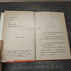 ฤาสักแต่ว่าเป็นนารี 2 เล่มจบ - ศรีฟ้า ลดาวัลย์ รูปที่ 6
