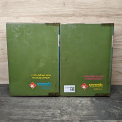 สังคมพลาสติค 2 เล่มจบ - ม.มธุการี รูปที่ 2