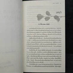 กลับชาติมาเกิด - สเตลลา เอ็ม. เทรเวซ รูปที่ 7