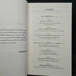 พลังแห่งความเป็นหนึ่ง - John C. Maxwell รูปที่ 7
